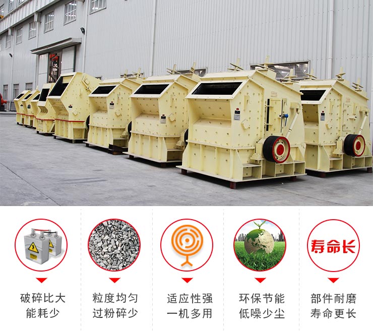 反擊式破碎機性能優(yōu)勢