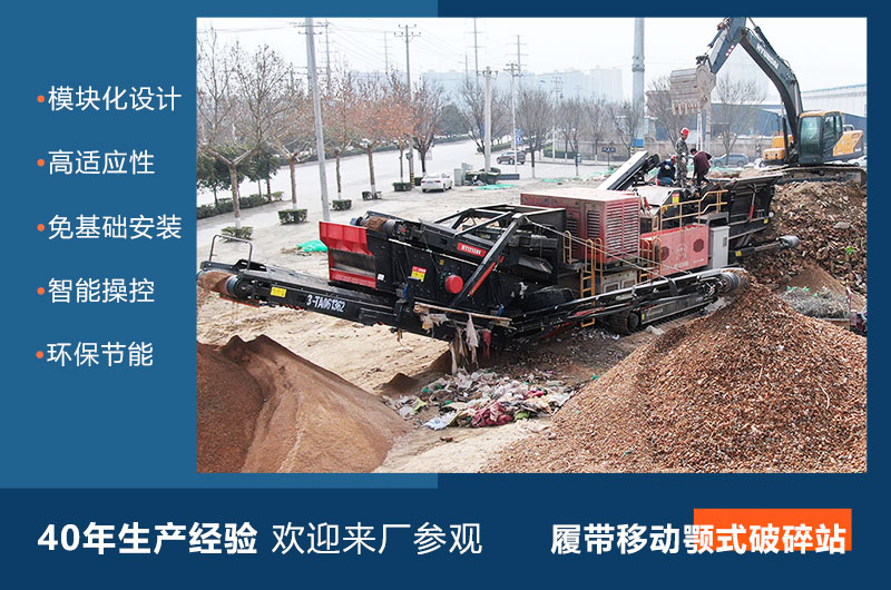 履帶移動顎式破碎站優(yōu)勢