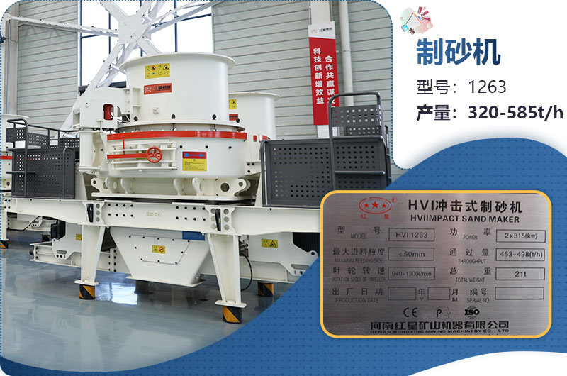 1263制砂機(jī)時(shí)產(chǎn)多少噸？?jī)r(jià)格多少？