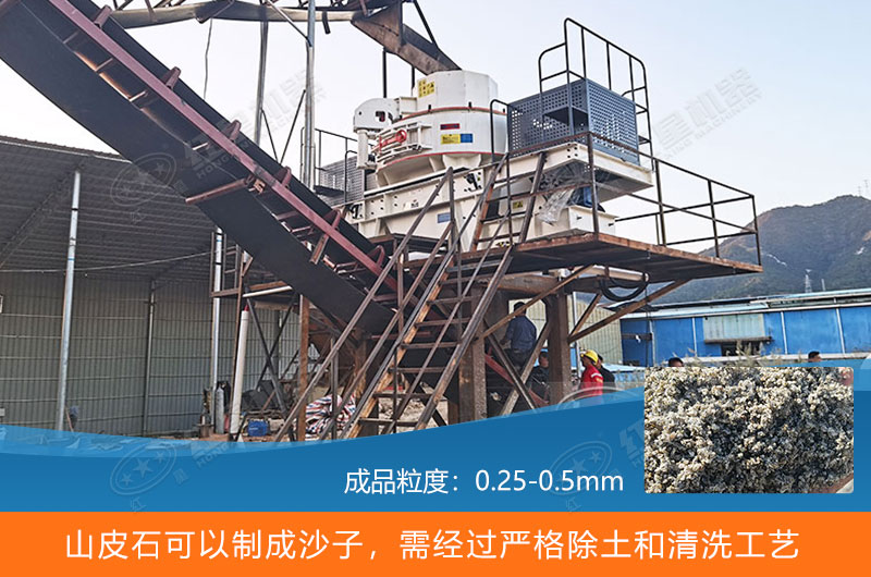 山皮石制沙現(xiàn)場 山皮石制沙現(xiàn)場