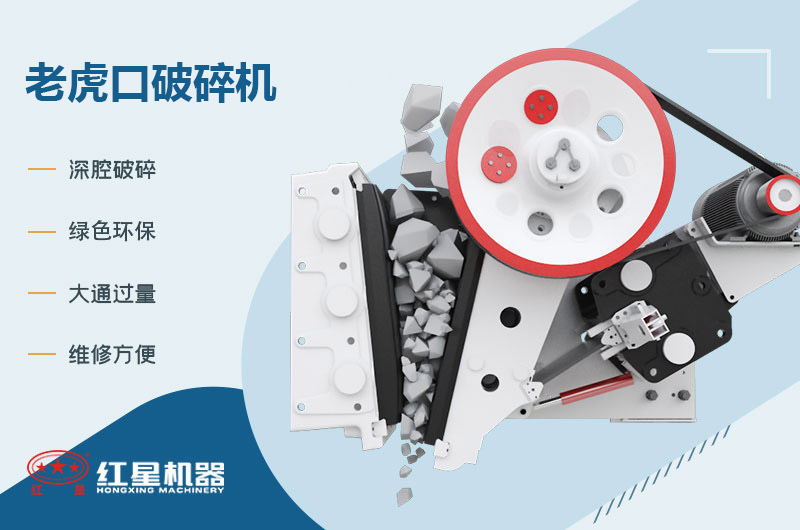 老虎口破碎機(jī)結(jié)構(gòu)簡(jiǎn)圖