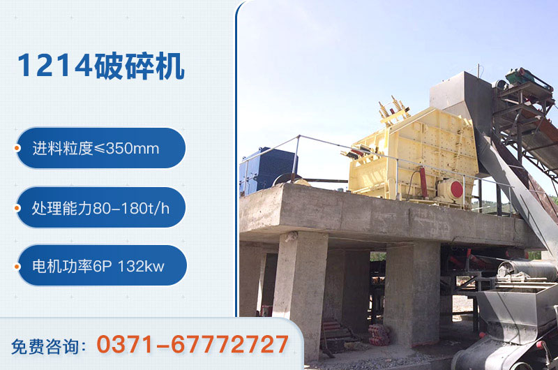 1214破碎機參數(shù)