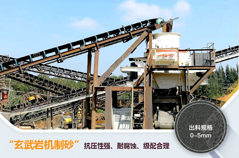 玄武巖機制砂能不能打混凝土？玄武巖破碎制砂用什么設(shè)備？