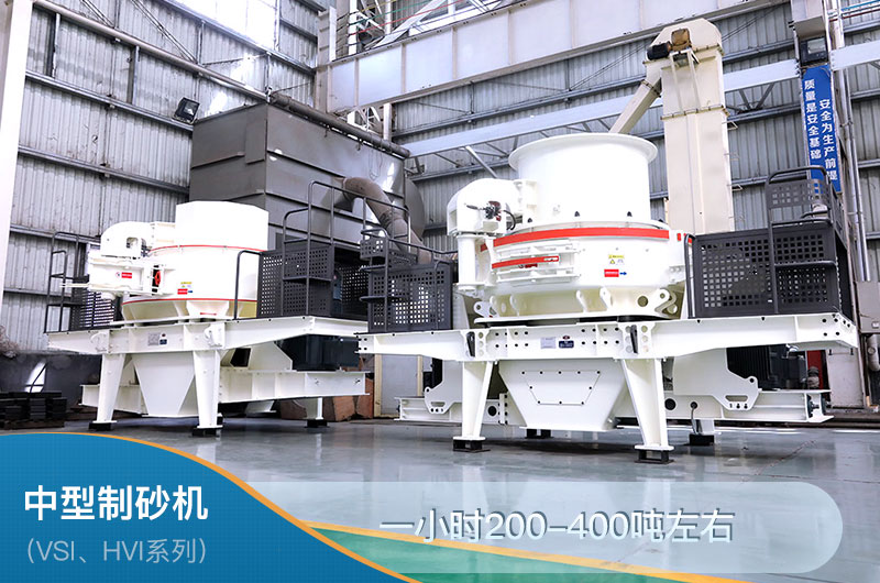 中型制砂機(jī)一小時(shí)多少產(chǎn)量？一套多少錢？