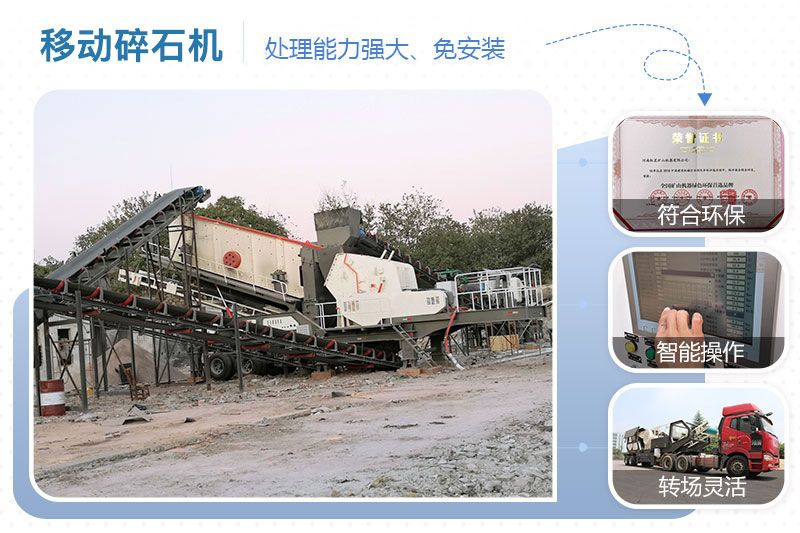 移動碎石機優(yōu)點