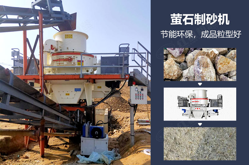 螢石制砂機(jī)有哪些型號(hào)？多少錢一臺(tái)？