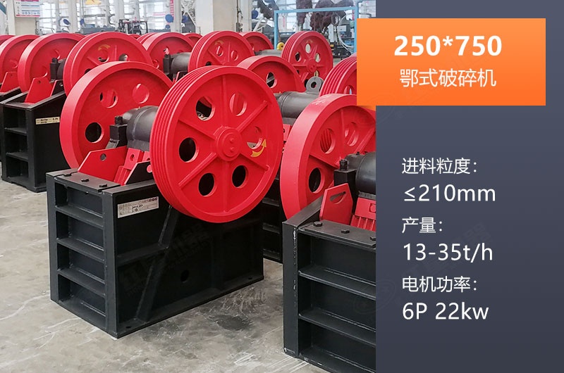 250*750鄂破產(chǎn)量多少？一般配多大KW電機？參數(shù)表