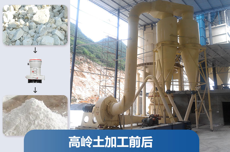 高嶺土加工設(shè)備及工藝流程_多少錢一套？
