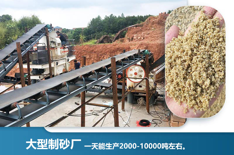 大型制砂廠一天能生產(chǎn)多少噸？一天能賺多少錢？
