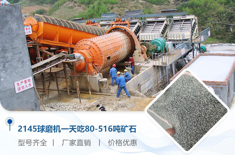 2145球磨機一天吃多少噸礦石？重量多少？附技術(shù)參數(shù)