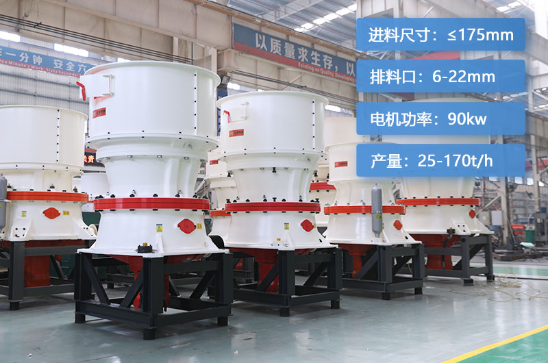 單缸100圓錐產量多少？配多大鄂破？