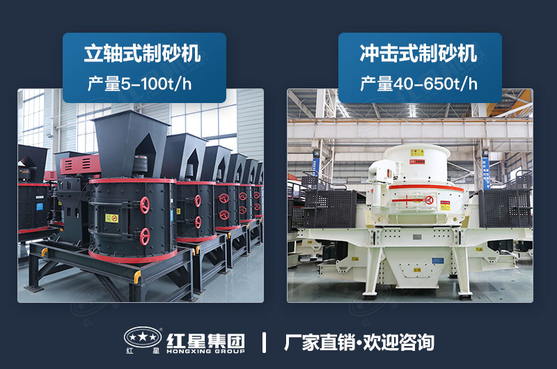 立軸式和沖擊式制砂機(jī)哪個(gè)好用？