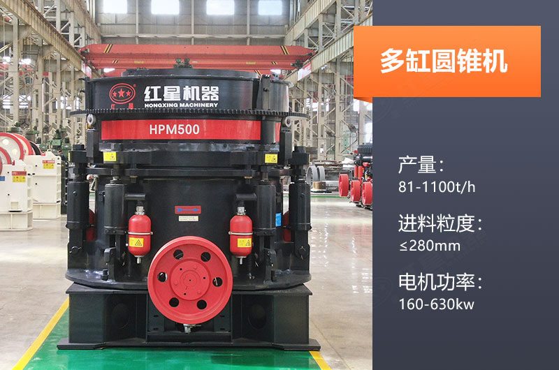 多缸圓錐機(jī)產(chǎn)量多少？怎么調(diào)機(jī)口？