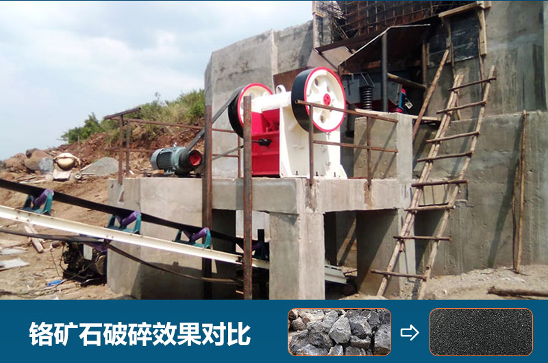 鉻礦石破碎用什么設備好一點？圖片及價格