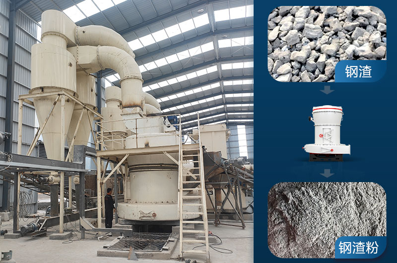 雷蒙磨可以磨鋼渣嗎？鋼渣磨粉機價格及技術參數(shù)