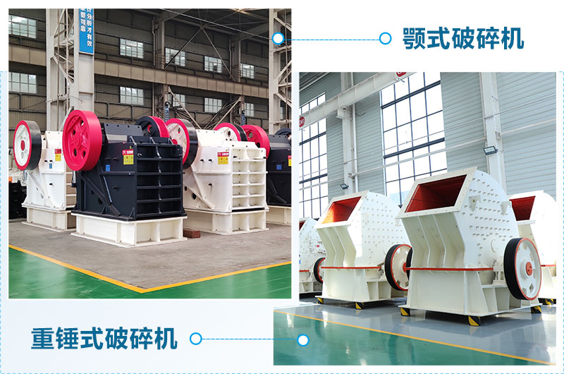 粗碎用什么破碎機(jī)？廠家直銷(xiāo)價(jià)格