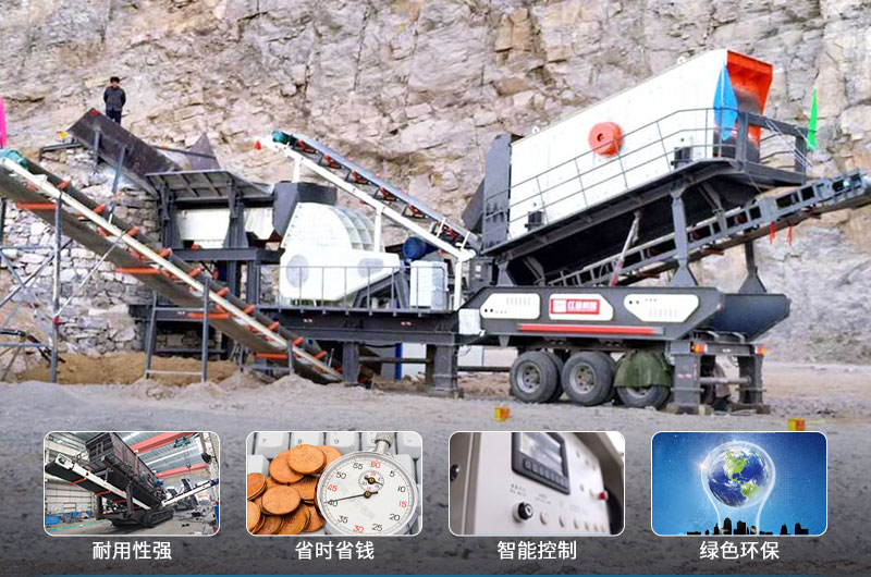 移動(dòng)破碎設(shè)備一體式優(yōu)勢