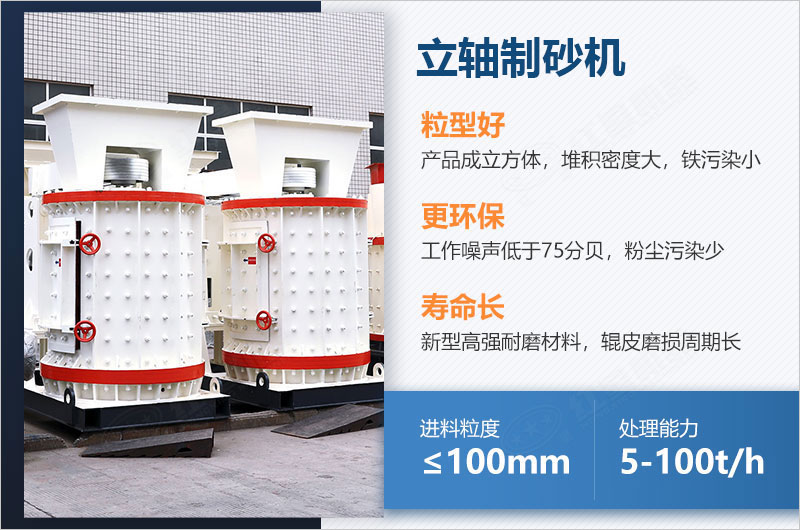 立軸制砂機(jī)每小時(shí)產(chǎn)量多少噸？如何調(diào)節(jié)出料大??？