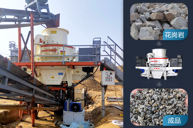 花崗巖邊角料制砂用什么設(shè)備好？用途有哪些？