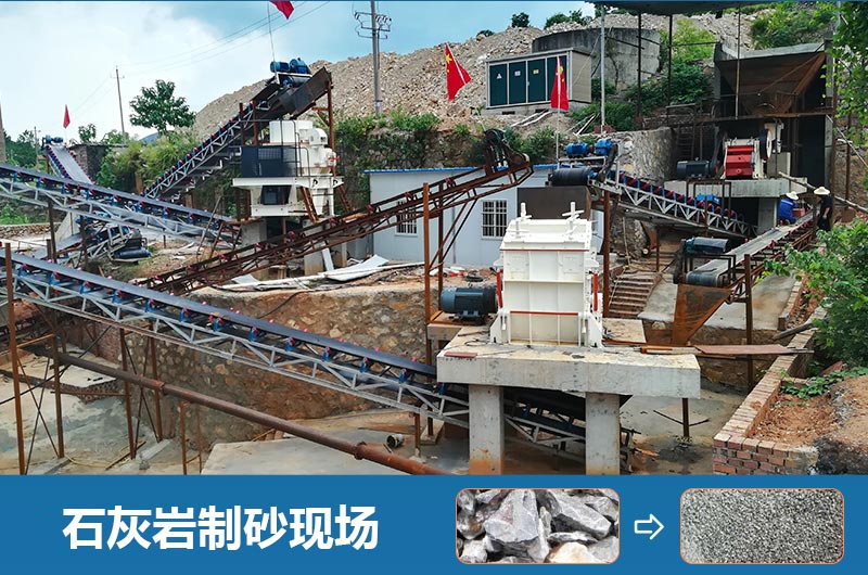 石灰?guī)r制砂機(jī)設(shè)備有哪些？圖片及價(jià)格