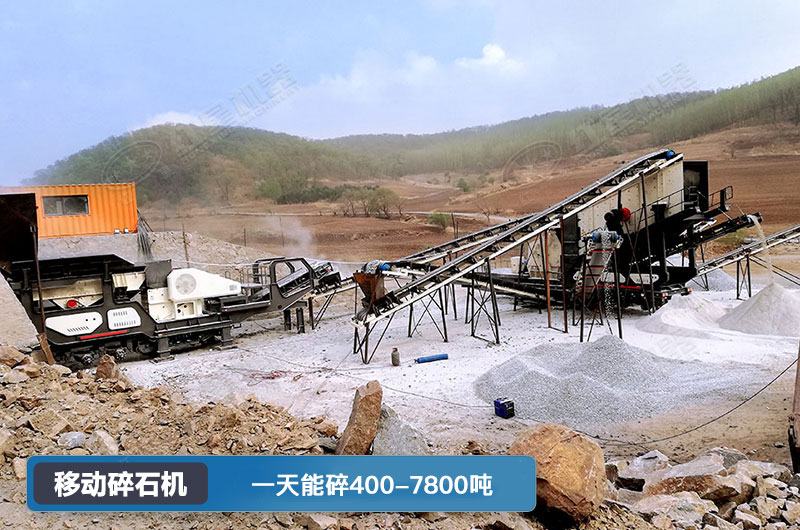 移動碎石機(jī)一天能碎多少噸？多少錢一臺？
