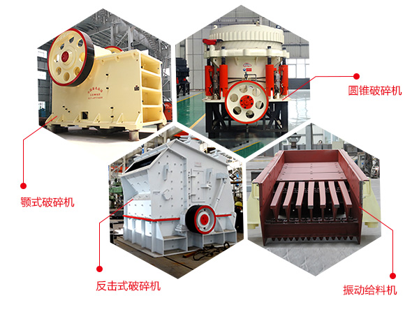 石料生產(chǎn)線(xiàn)設(shè)備