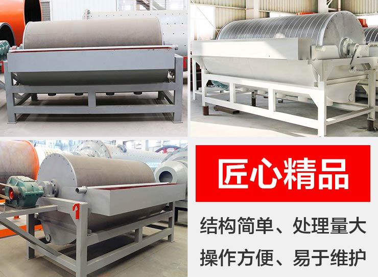 高產磁選機優(yōu)勢呈現(xiàn)