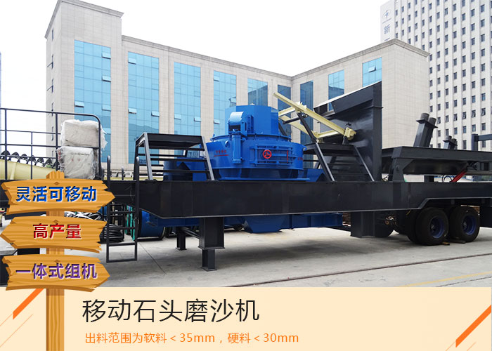 這部日產(chǎn)500噸移動石頭磨沙機(jī)報(bào)價(jià)優(yōu)惠_質(zhì)量可靠，您要了解下嗎