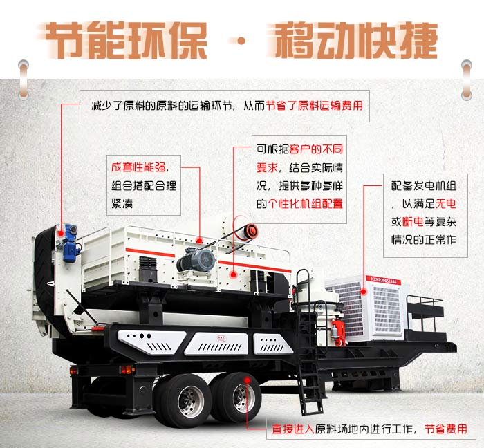 移動碎石機(jī)優(yōu)勢特點(diǎn)展示