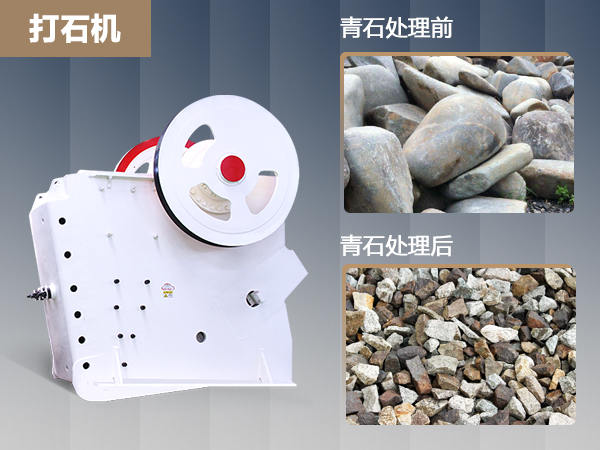 時產(chǎn)600噸的青石打石機價格是多少錢？