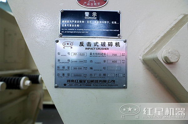 PF-1520反擊碎石機(jī)型號(hào)、規(guī)格等參數(shù)