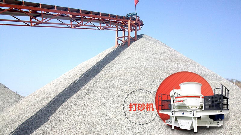 直擊打砂生產(chǎn)線現(xiàn)場，感受真實(shí)案例