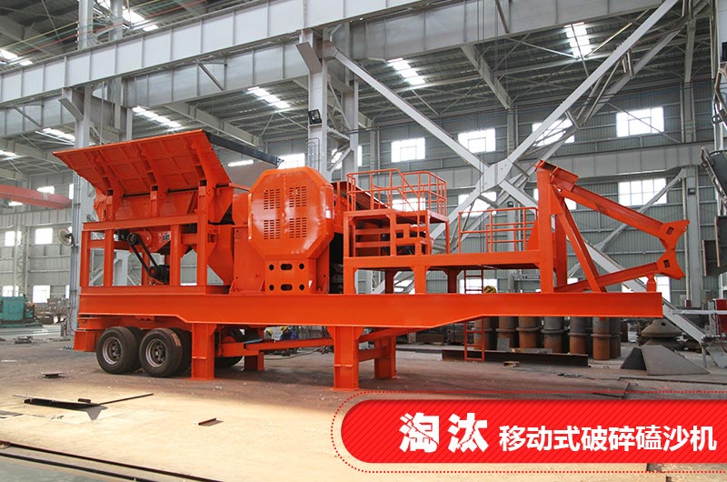 經(jīng)內(nèi)行人提醒，錢再多也別買這種移動式破碎磕沙機(jī)