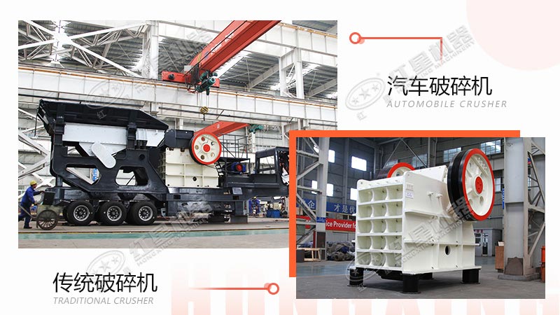 采石場用汽車破碎機(jī)還是傳統(tǒng)破碎機(jī)？看完這些對比，就不難做出選擇了
