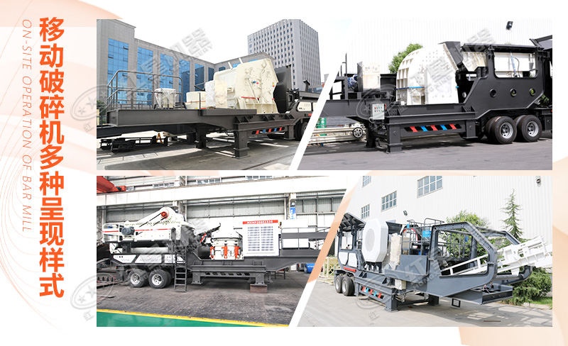150噸青石移動破碎機(jī)的多種呈現(xiàn)樣式