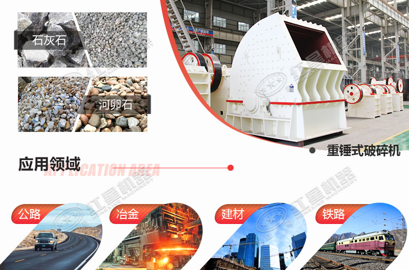 破碎石灰石用重錘破，工藝簡(jiǎn)化，效率更高