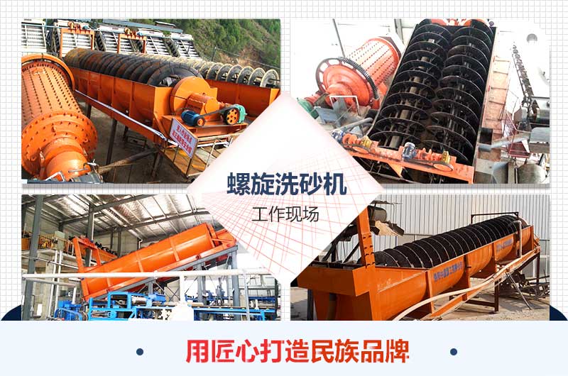 螺旋洗砂機(jī)客戶現(xiàn)場(chǎng)