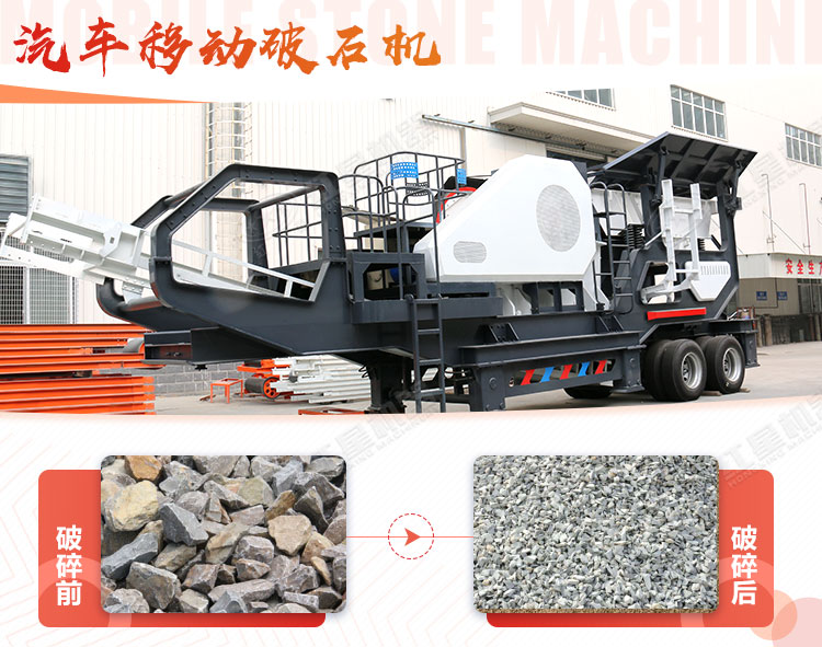 汽車移動破石機哪兒有賣，哪個廠家好？