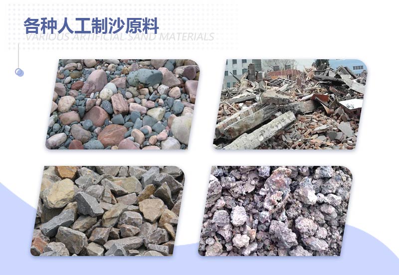 機(jī)制砂原料