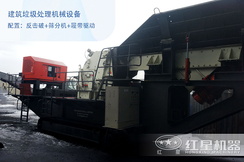 履帶移動反擊破碎機(jī)