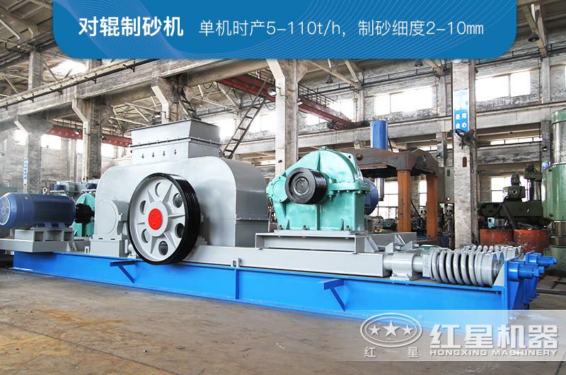 粉碎煤矸石用對輥制砂機可以不？