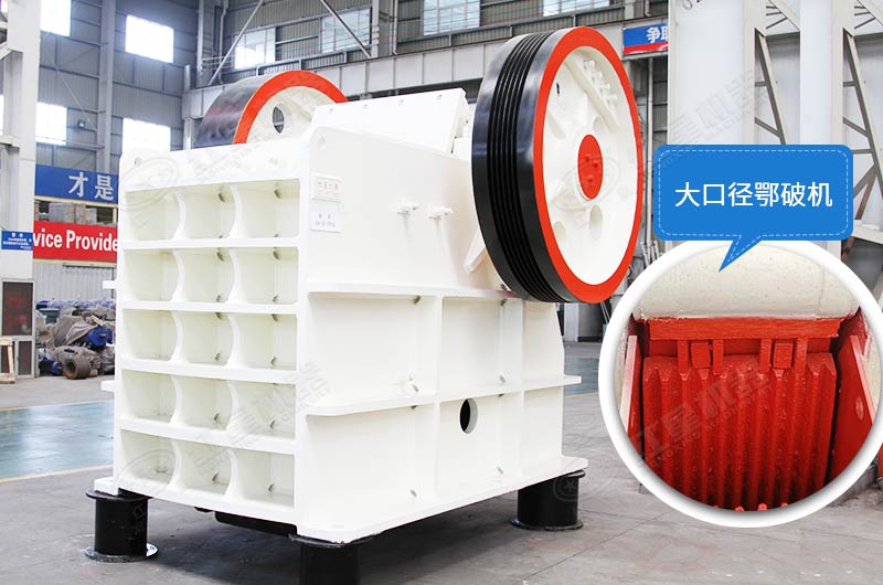 怎么把大石頭弄碎？用大口徑顎破機(jī)，產(chǎn)量可靠，運(yùn)行穩(wěn)定
