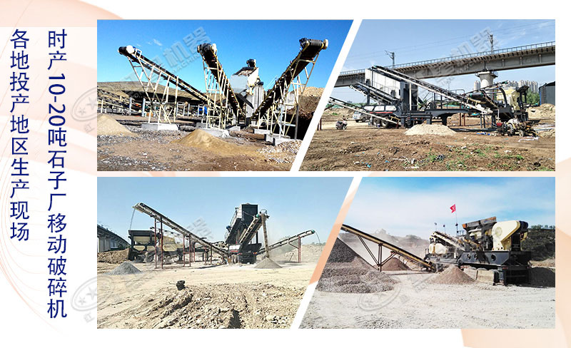 時產(chǎn)10-20噸左右的石子廠能用移動破碎機嗎？大概多少錢一臺？