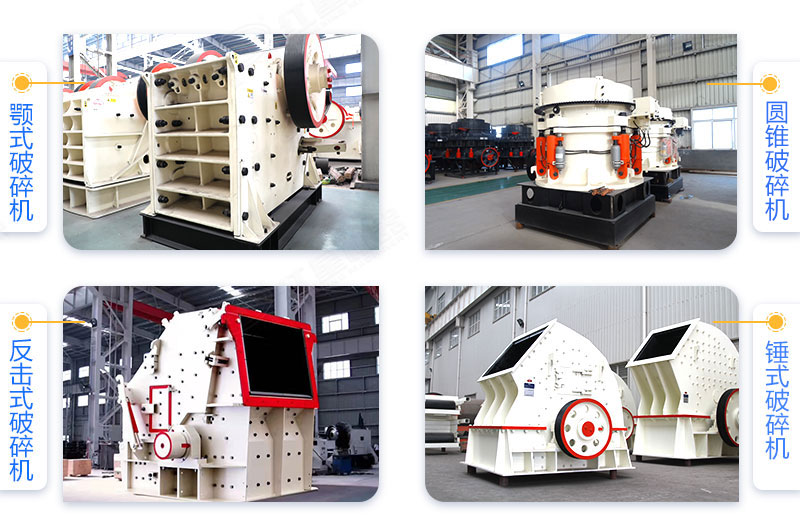 4種粗碎、中碎型破碎機(jī)