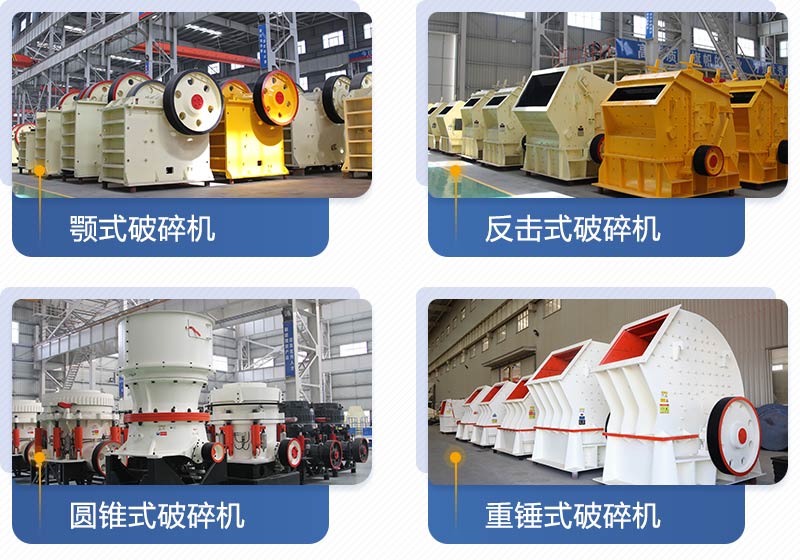 砂石市場上適用較多的破碎設(shè)備