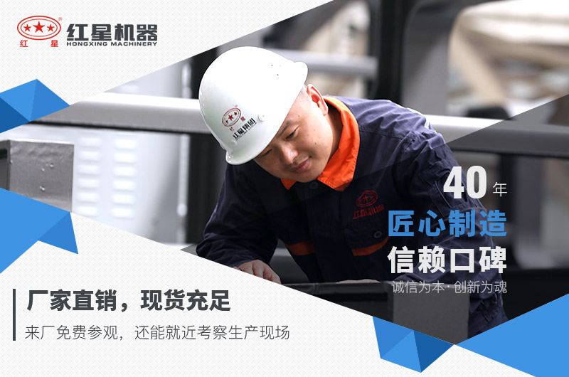 紅星機器歡迎您免費來廠參觀考察