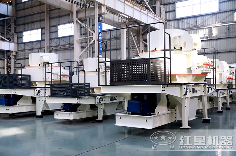 紅星機(jī)器制砂機(jī)種類多，型號全