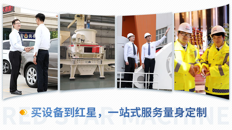 買制砂設備，就到紅星機器