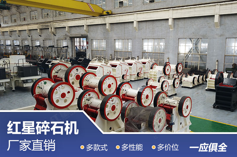 紅星碎石機廠家直銷，優(yōu)惠多多